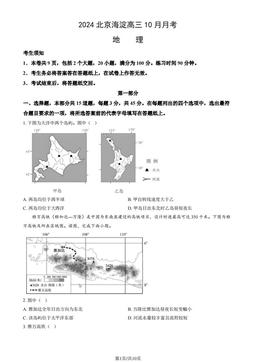 2024北京海淀高三10月月考地理（教师版）-答案