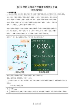 2023-2025北京初三二模道德与法治汇编：综合探究题-答案