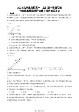 2023北京重点校高一（上）期中物理汇编：匀变速直线运动的位移与时间的关系2-答案