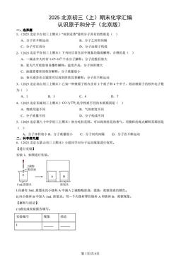 2025北京初三（上）期末化学汇编：认识原子和分子（北京版）-答案