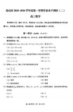 2026北京房山高三（上）期末数学-试题