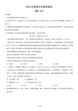 2020北京高中合格考政治（第一次）（教师版）-答案