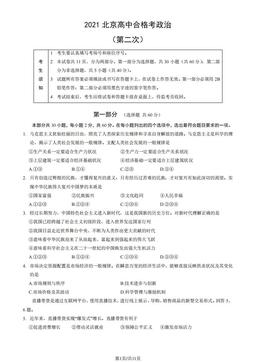 2021北京高中合格考政治（第二次）（教师版）-答案