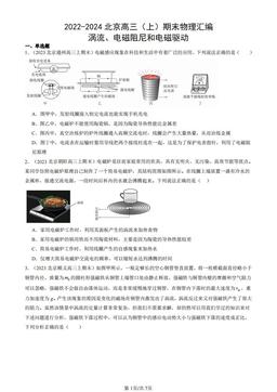 2022-2024北京高三（上）期末物理汇编：涡流、电磁阻尼和电磁驱动-答案