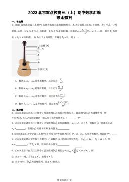2023北京重点校高三（上）期中数学汇编：等比数列-答案