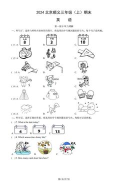 2024北京顺义三年级（上）期末英语（教师版）-答案