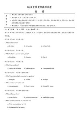 2014北京夏季高中会考英语（教师版）-答案