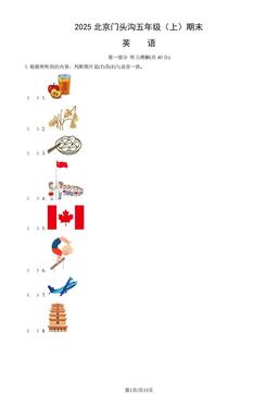 2025北京门头沟五年级（上）期末英语（教师版）-答案