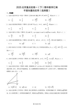 2025北京重点校高一（下）期中数学汇编：平面向量的应用（选择题）-答案