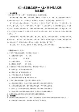 2023北京重点校高一（上）期中语文汇编：文言虚词-答案