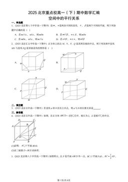 2025北京重点校高一（下）期中数学汇编：空间中的平行关系-答案