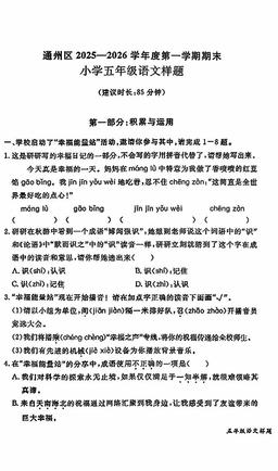 2026北京通州五年级（上）期末语文（教师版）-答案