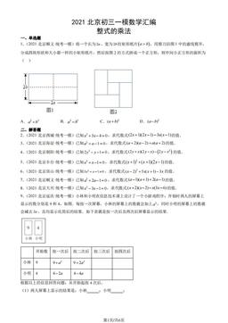 2021北京初三一模数学汇编：整式的乘法-答案