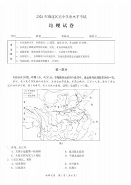 2024北京海淀初中学业水平考试地理（教师版）-答案