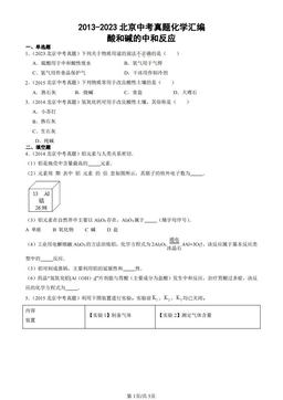 2013-2023北京中考真题化学汇编：酸和碱的中和反应-答案