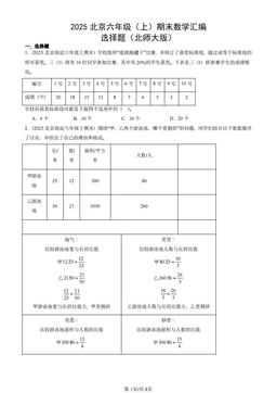 2025北京六年级（上）期末数学汇编：选择题（北师大版）-答案