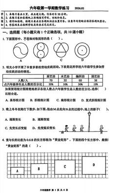 2026北京海淀六年级（上）期末数学-试题