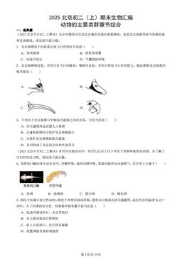 2025北京初二（上）期末生物汇编：动物的主要类群章节综合-答案
