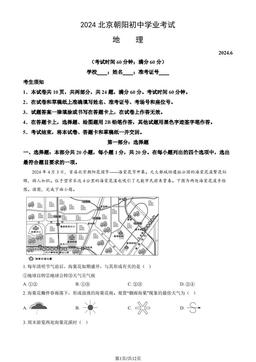 2024北京朝阳初中学业考试地理（教师版）-答案
