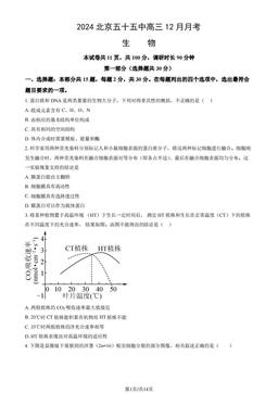 2024北京五十五中高三12月月考生物（教师版）-答案