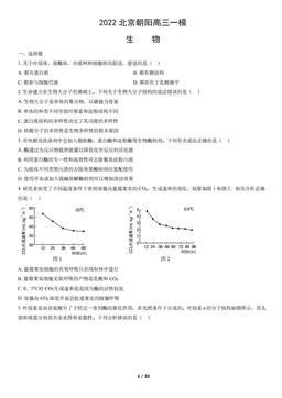 2022北京朝阳高三一模生物（教师版）-答案