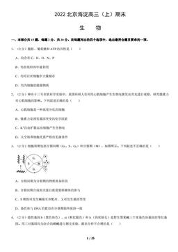 2022北京海淀高三（上）期末生物（教师版）-答案