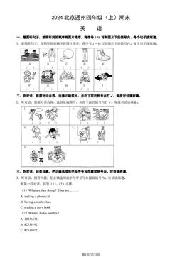 2024北京通州四年级（上）期末英语（教师版）-答案