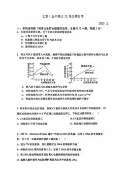2025北京十五中高三12月月考生物-答案