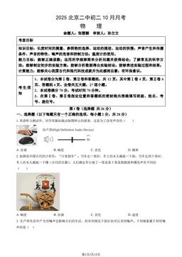 2025北京二中初二10月月考物理（教师版）-答案