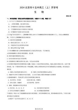 2024北京市十五中高三（上）开学考生物（教师版）-答案
