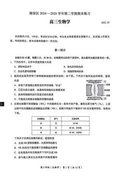 2025北京海淀高三二模生物-答案