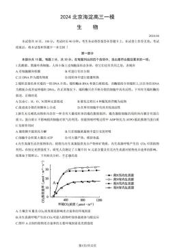 2024北京海淀高三一模生物（教师版）-答案