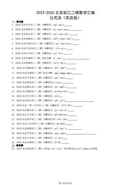 2023-2025北京初三二模数学汇编：公式法（京改版）-答案