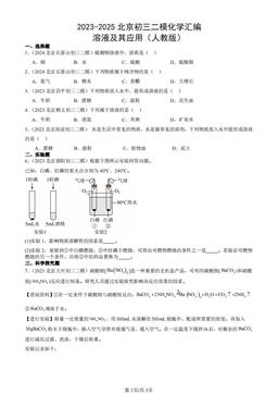 2023-2025北京初三二模化学汇编：溶液及其应用（人教版）-答案