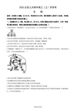 2025北京人大附中高三（上）开学考生物-答案