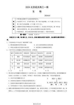 2024北京延庆高三一模生物（教师版）-答案