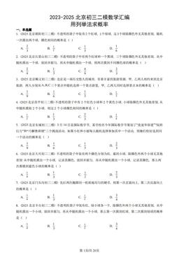 2023-2025北京初三二模数学汇编：用列举法求概率-答案