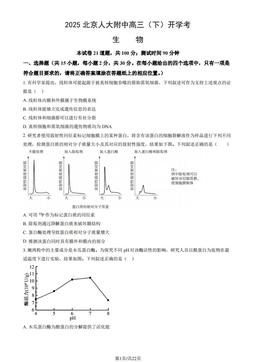 2025北京人大附中高三（下）开学考生物（教师版）-答案