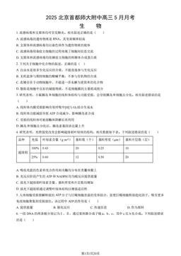 2025北京首都师大附中高三5月月考生物（教师版）-答案