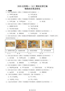 2025北京高一（上）期末化学汇编：物质的分类及转化-答案