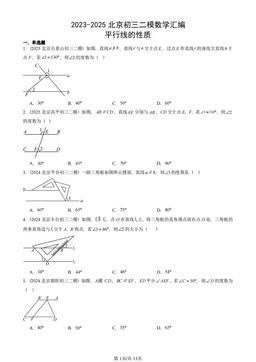 2023-2025北京初三二模数学汇编：平行线的性质-答案