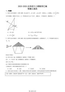 2023-2025北京初三二模数学汇编：等腰三角形-答案