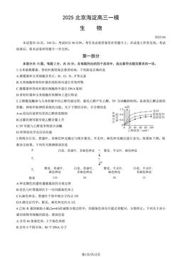 2025北京海淀高三一模生物（教师版）-答案