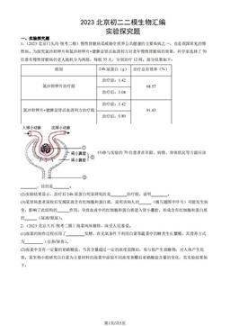 2023北京初二二模生物汇编：实验探究题-答案