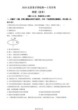 2024北京育才学校高一3月月考物理（选考）（教师版）-答案