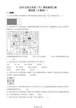 2025北京三年级（下）期末数学汇编：填空题（人教版）1-答案