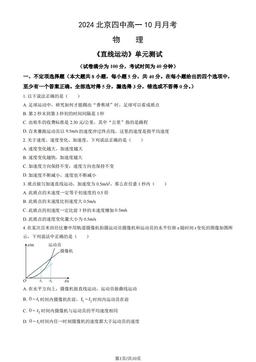 2024北京四中高一10月月考物理（教师版）-答案