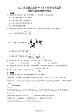 2022北京重点校高一（下）期中化学汇编：有机化合物的结构特点-答案