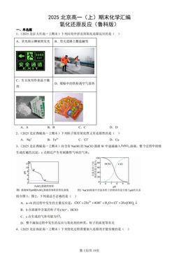 2025北京高一（上）期末化学汇编：氧化还原反应（鲁科版）-答案