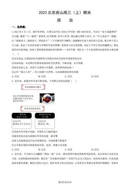 2023北京房山高三（上）期末政治（教师版）-答案